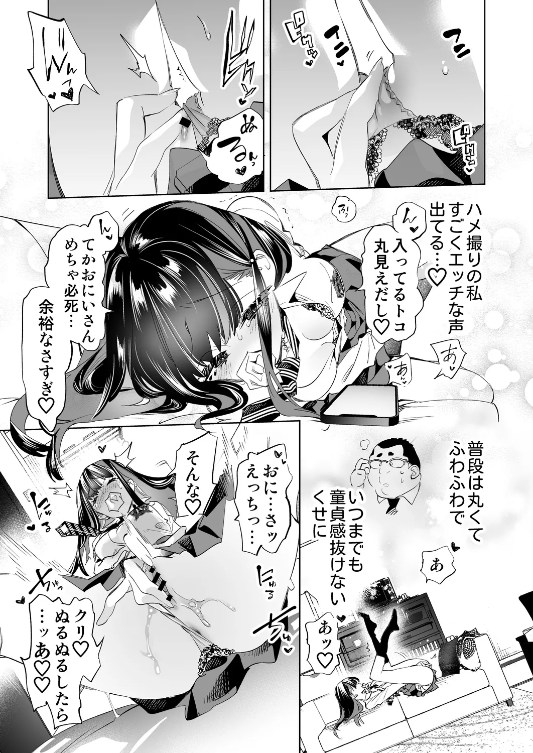 おにーさん、私達とお茶しませんかぁ？13 Page.9