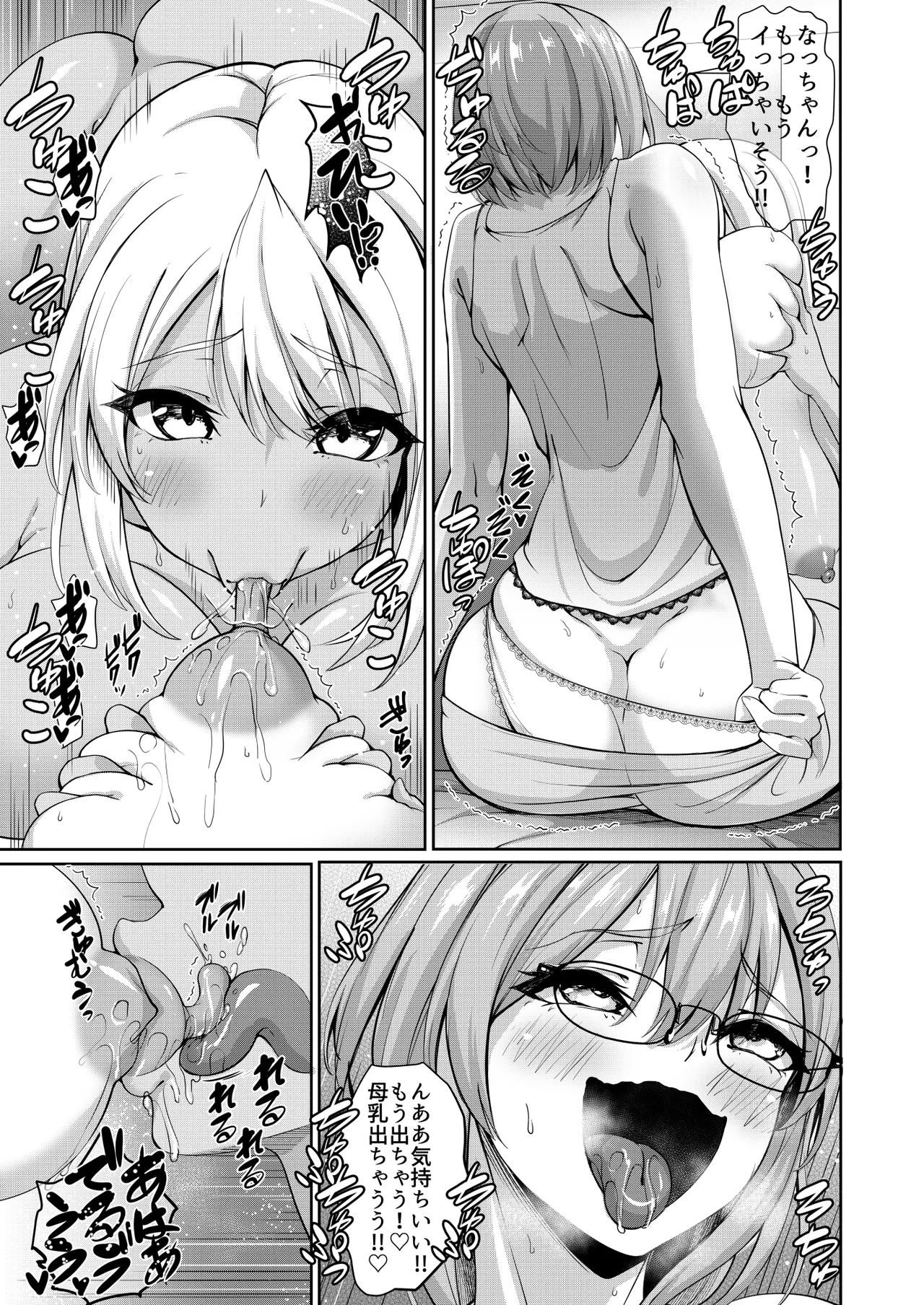 ばぶばぶ汁だく母乳射精 ふたなりジム職員ちゃん×まじめ教師ちゃん6 Page.13