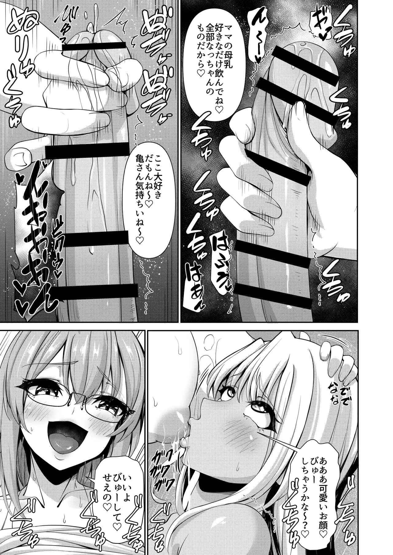 ばぶばぶ汁だく母乳射精 ふたなりジム職員ちゃん×まじめ教師ちゃん6 Page.19