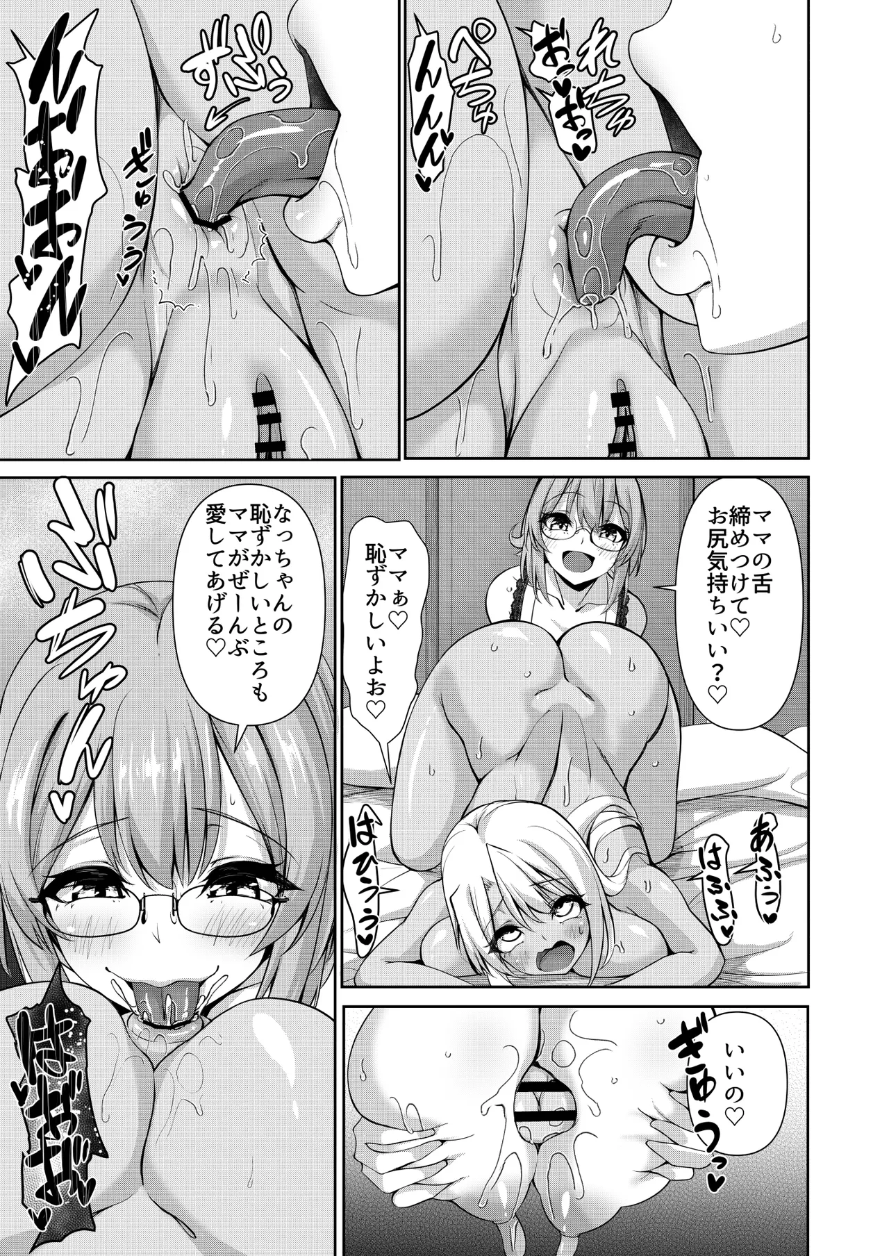 ばぶばぶ汁だく母乳射精 ふたなりジム職員ちゃん×まじめ教師ちゃん6 Page.29