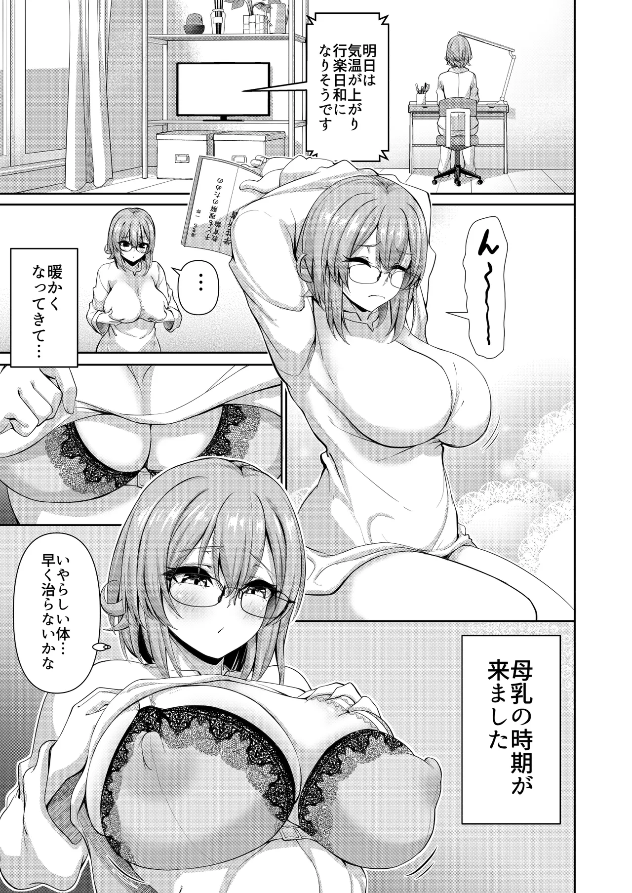 ばぶばぶ汁だく母乳射精 ふたなりジム職員ちゃん×まじめ教師ちゃん6 Page.3