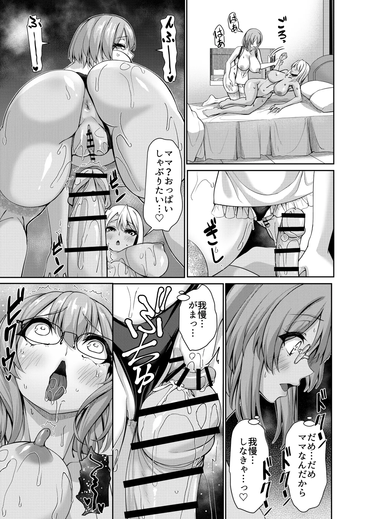 ばぶばぶ汁だく母乳射精 ふたなりジム職員ちゃん×まじめ教師ちゃん6 Page.33