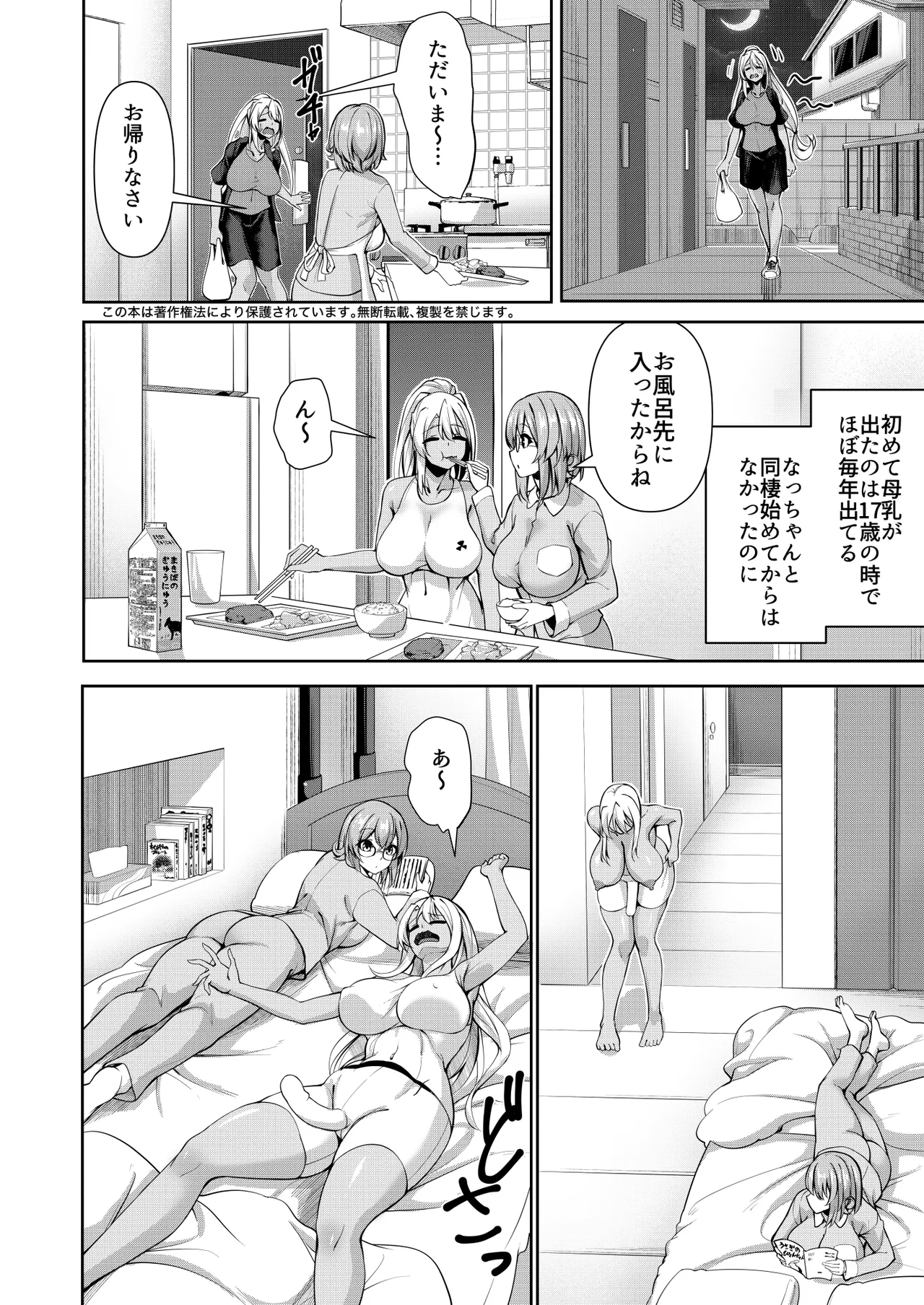 ばぶばぶ汁だく母乳射精 ふたなりジム職員ちゃん×まじめ教師ちゃん6 Page.4