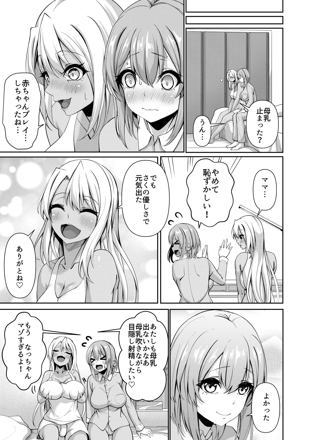 ばぶばぶ汁だく母乳射精 ふたなりジム職員ちゃん×まじめ教師ちゃん6 Page.45