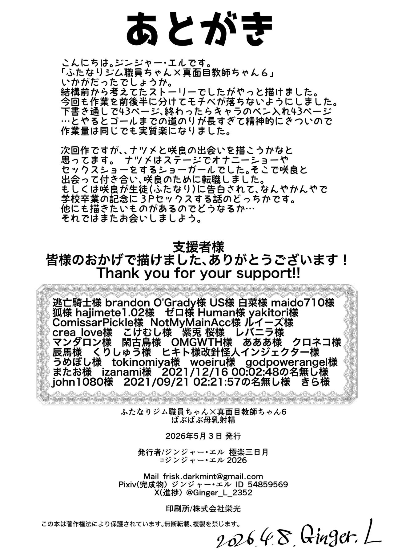 ばぶばぶ汁だく母乳射精 ふたなりジム職員ちゃん×まじめ教師ちゃん6 Page.48
