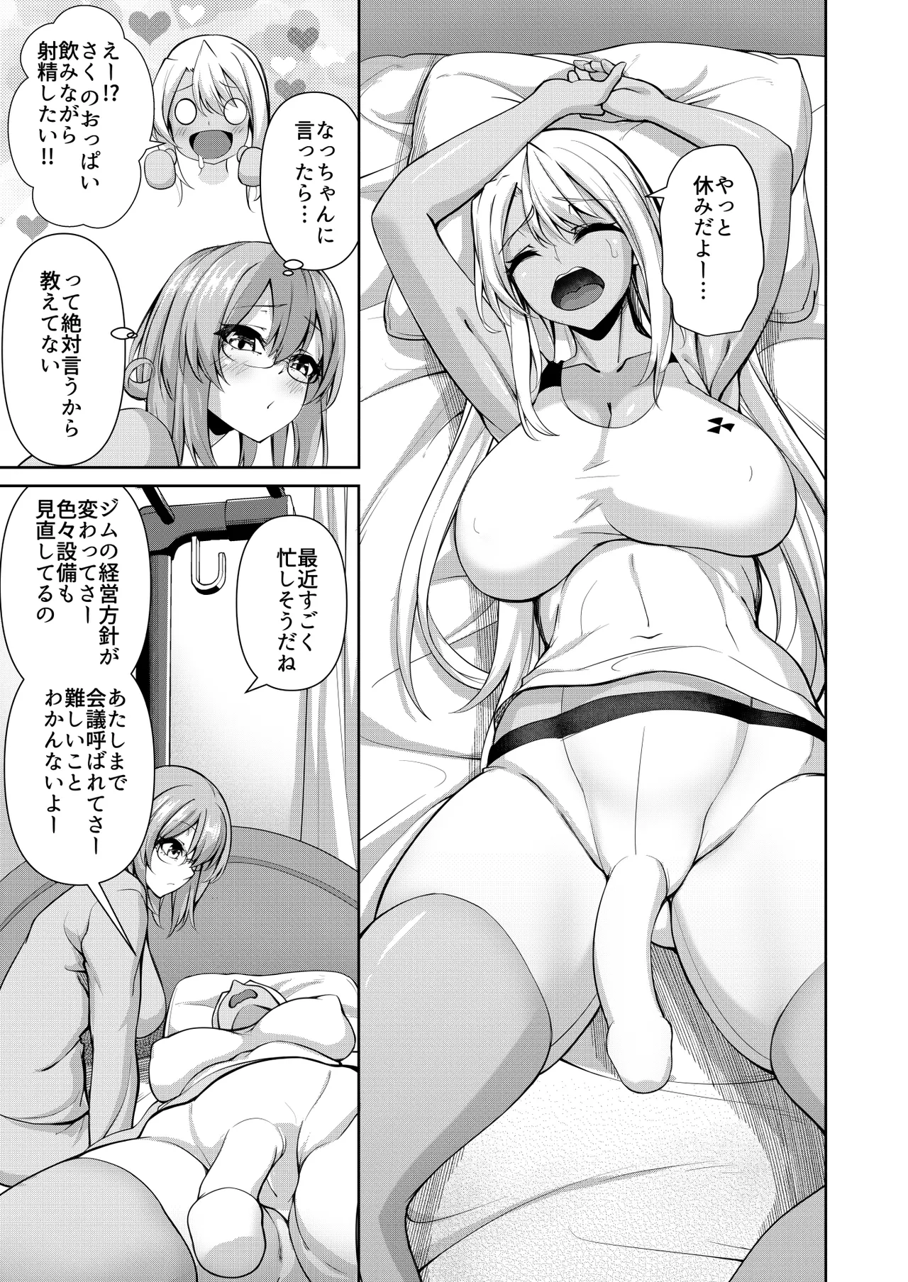ばぶばぶ汁だく母乳射精 ふたなりジム職員ちゃん×まじめ教師ちゃん6 Page.5