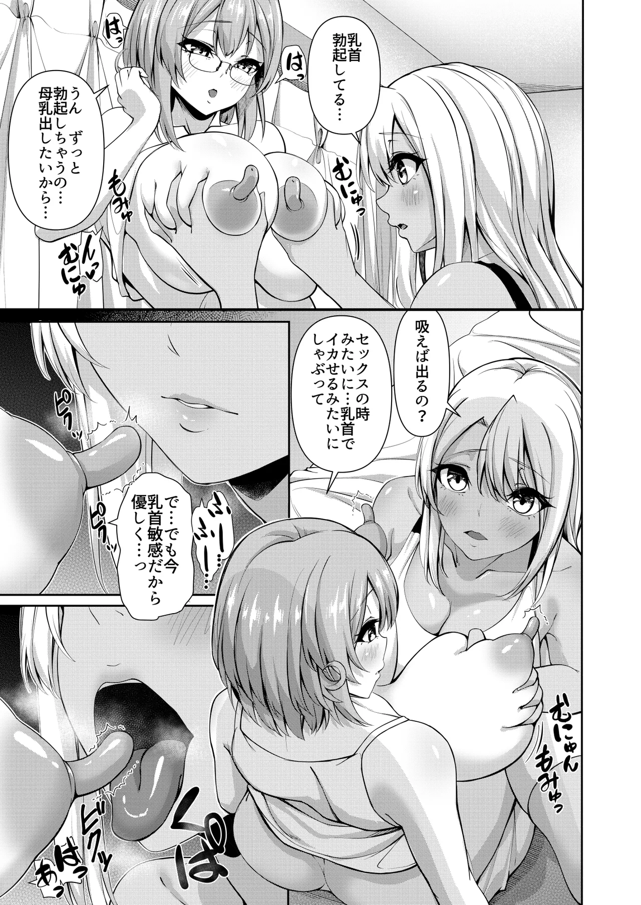 ばぶばぶ汁だく母乳射精 ふたなりジム職員ちゃん×まじめ教師ちゃん6 Page.9