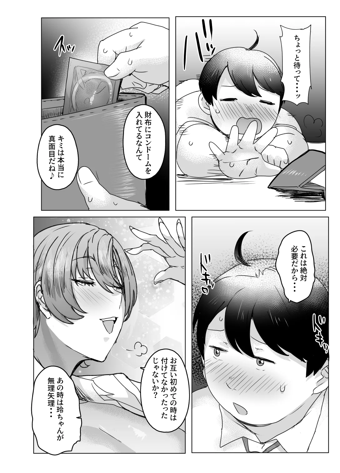 王子さまはクマがお好き Page.13