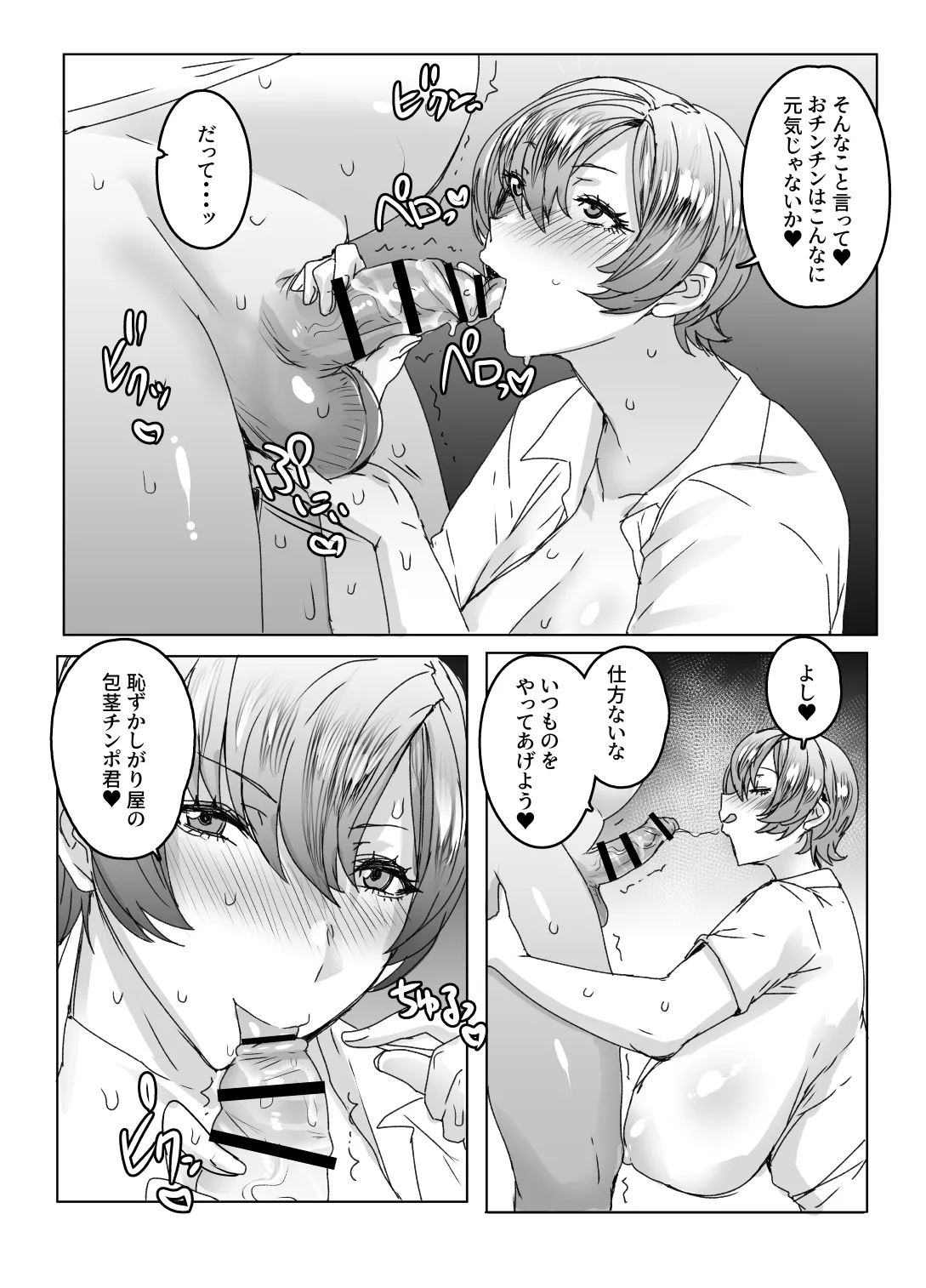 王子さまはクマがお好き Page.7