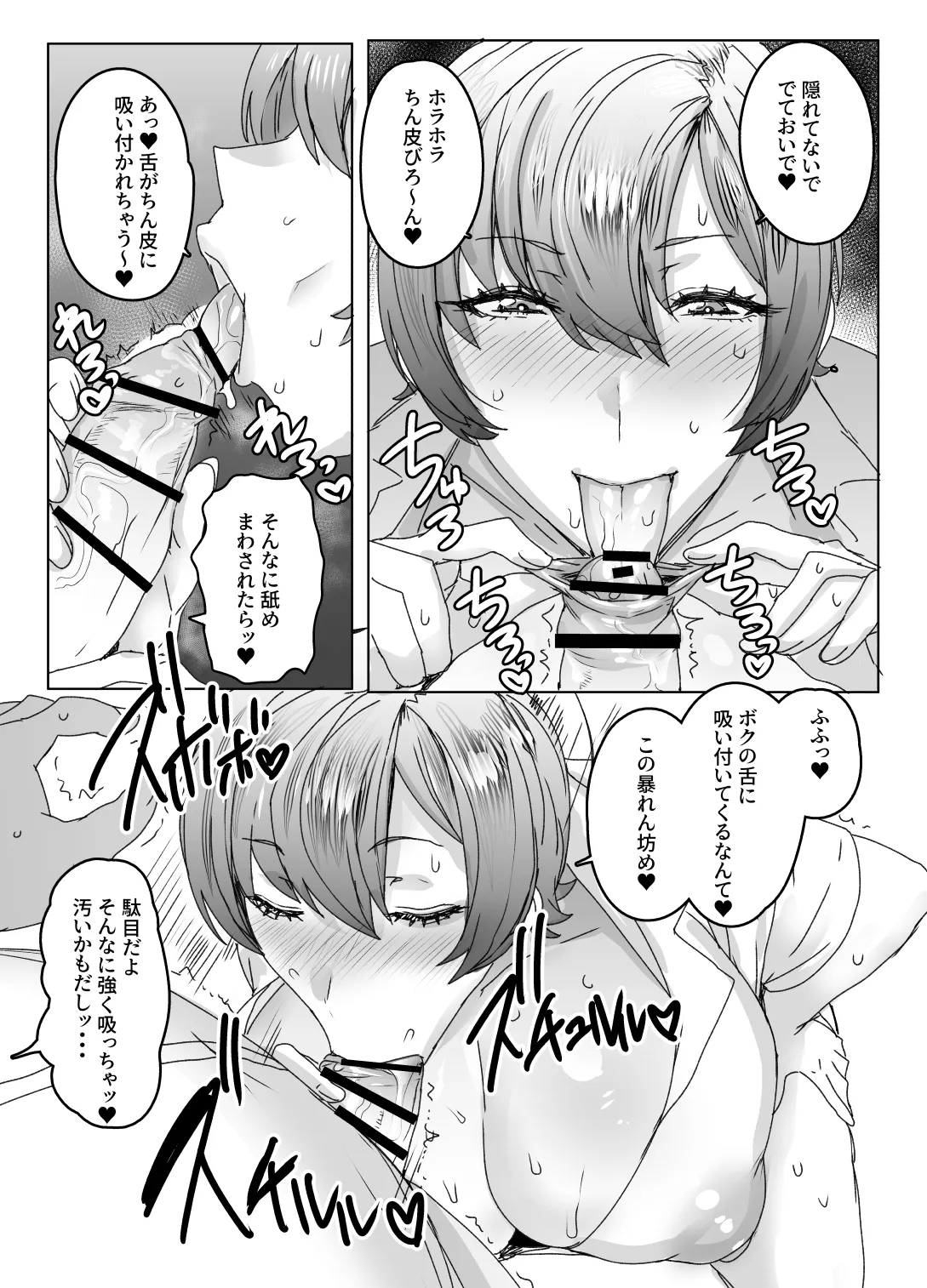 王子さまはクマがお好き Page.8