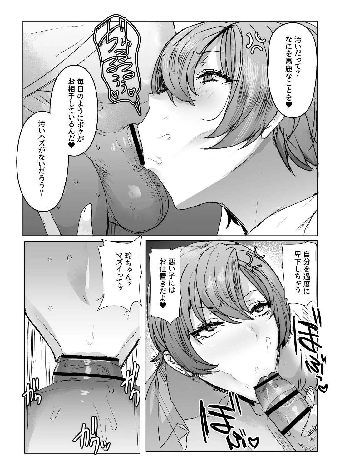 王子さまはクマがお好き Page.9