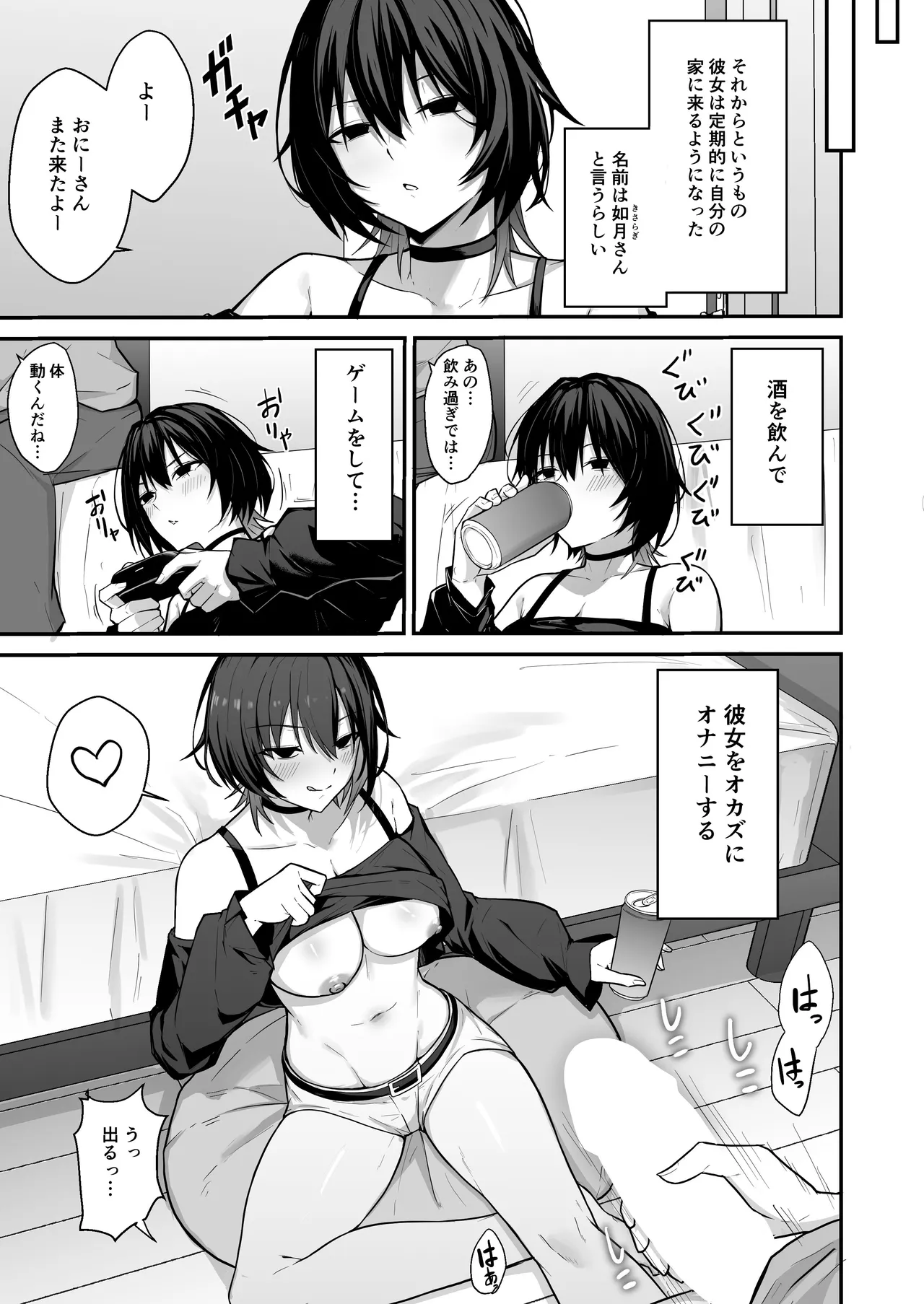 ダウナーギャルはオカズにされるのが趣味 Page.12