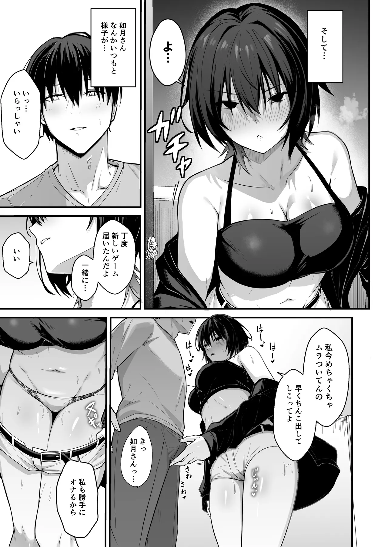 ダウナーギャルはオカズにされるのが趣味 Page.14
