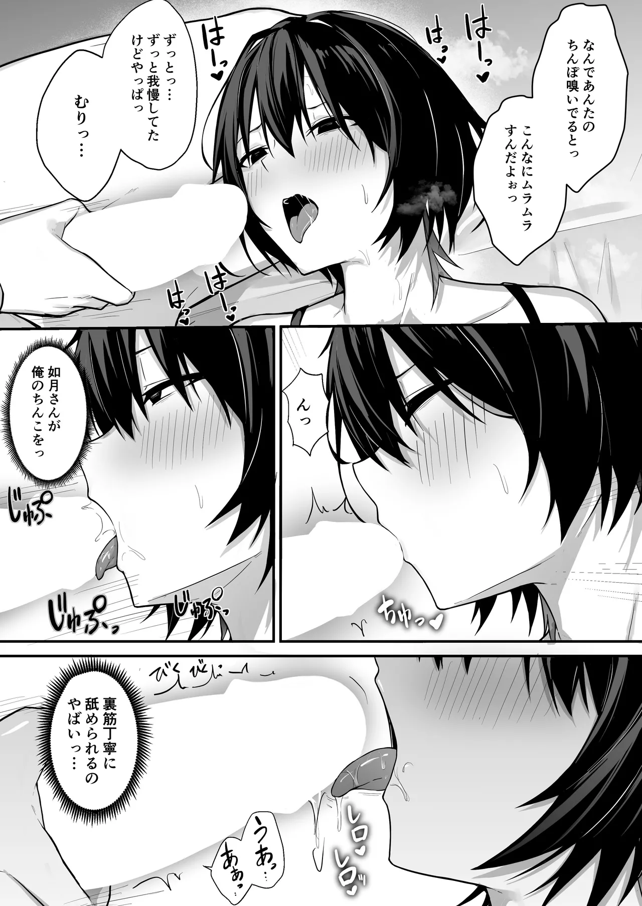 ダウナーギャルはオカズにされるのが趣味 Page.16
