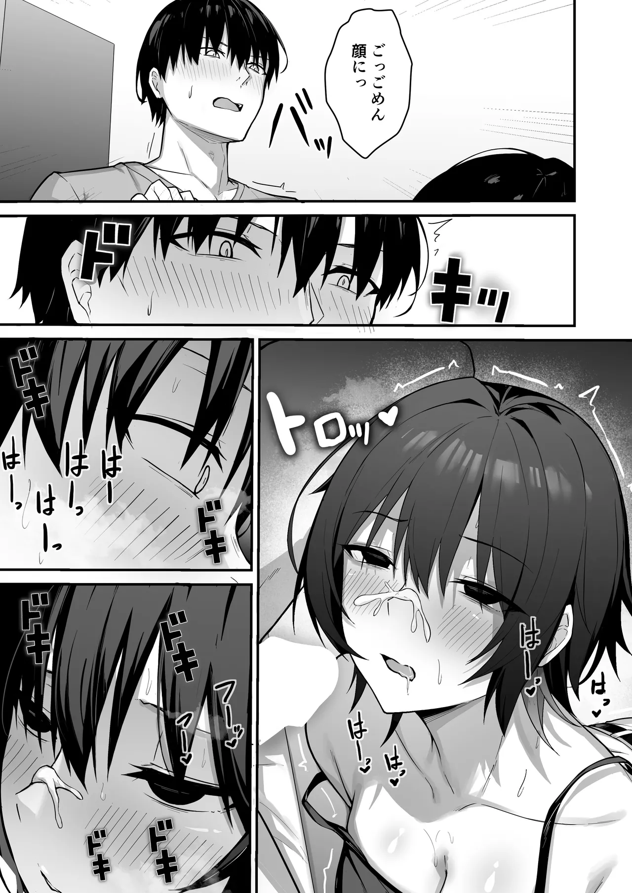 ダウナーギャルはオカズにされるのが趣味 Page.18
