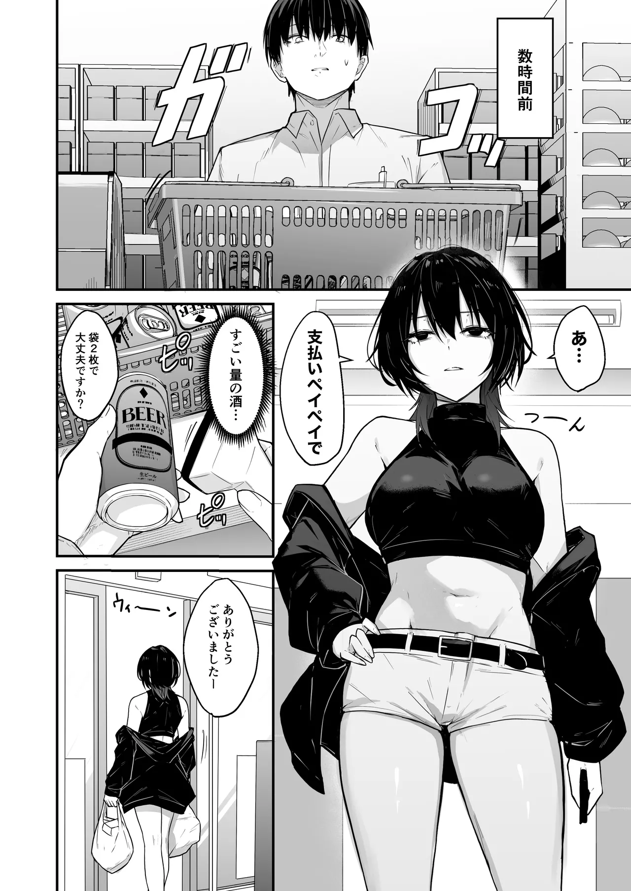 ダウナーギャルはオカズにされるのが趣味 Page.3