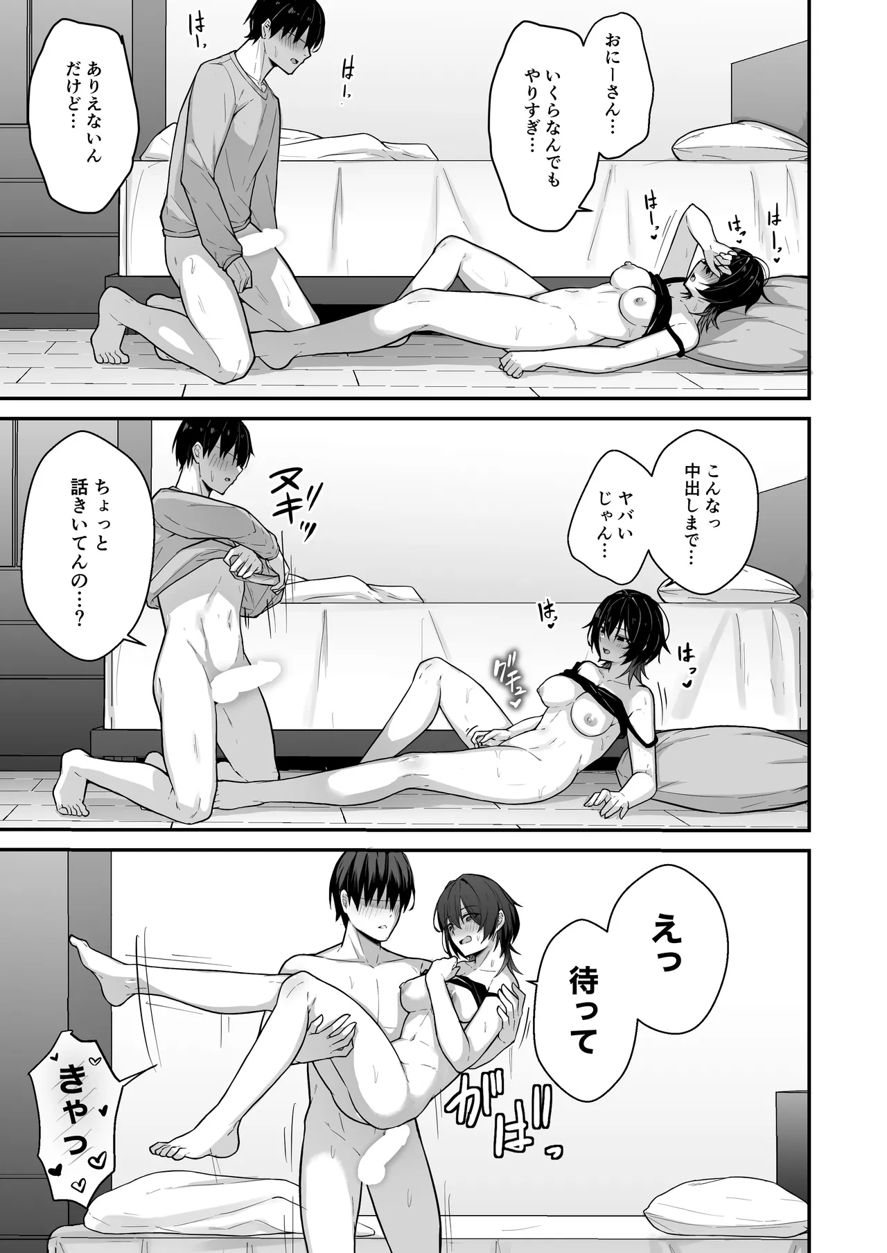 ダウナーギャルはオカズにされるのが趣味 Page.30