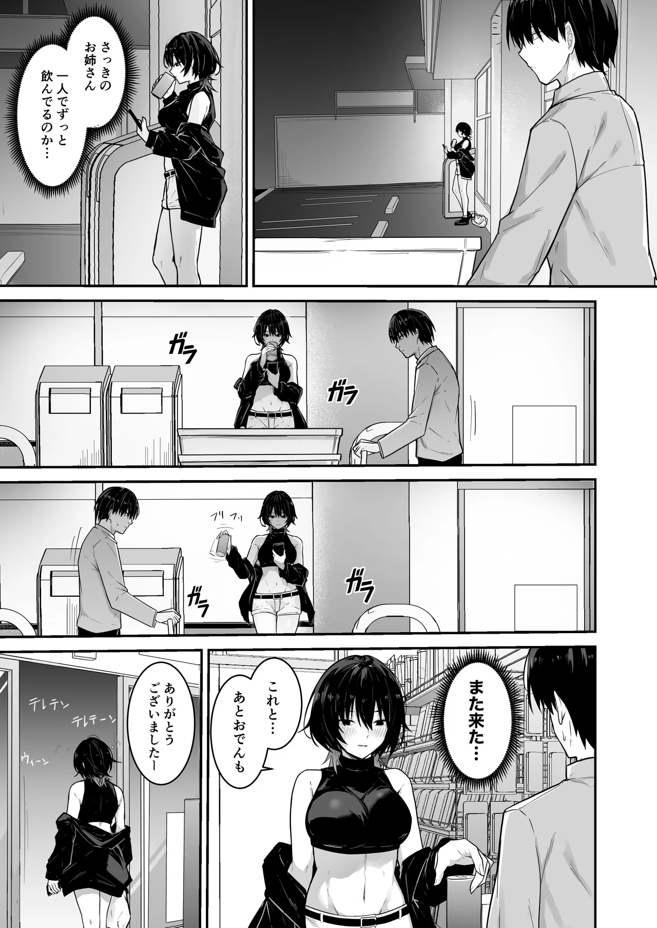 ダウナーギャルはオカズにされるのが趣味 Page.4
