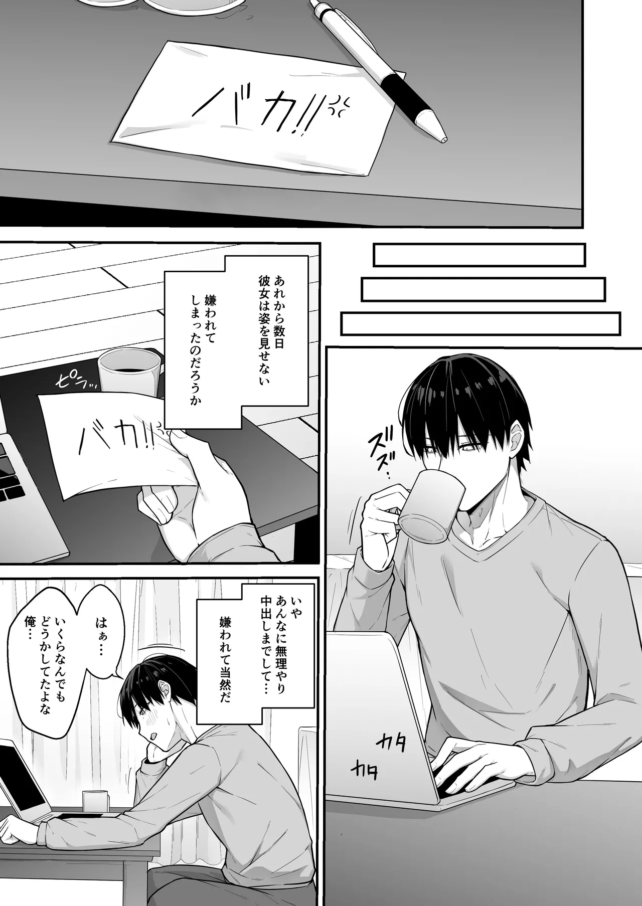 ダウナーギャルはオカズにされるのが趣味 Page.42