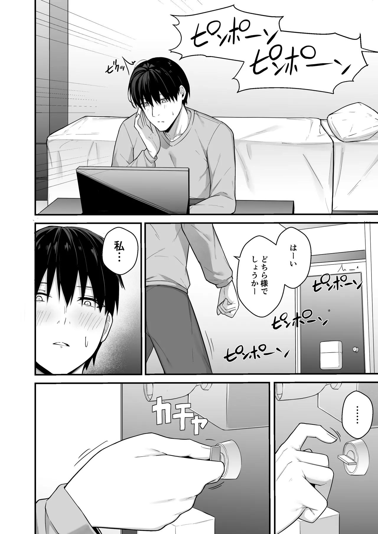 ダウナーギャルはオカズにされるのが趣味 Page.43