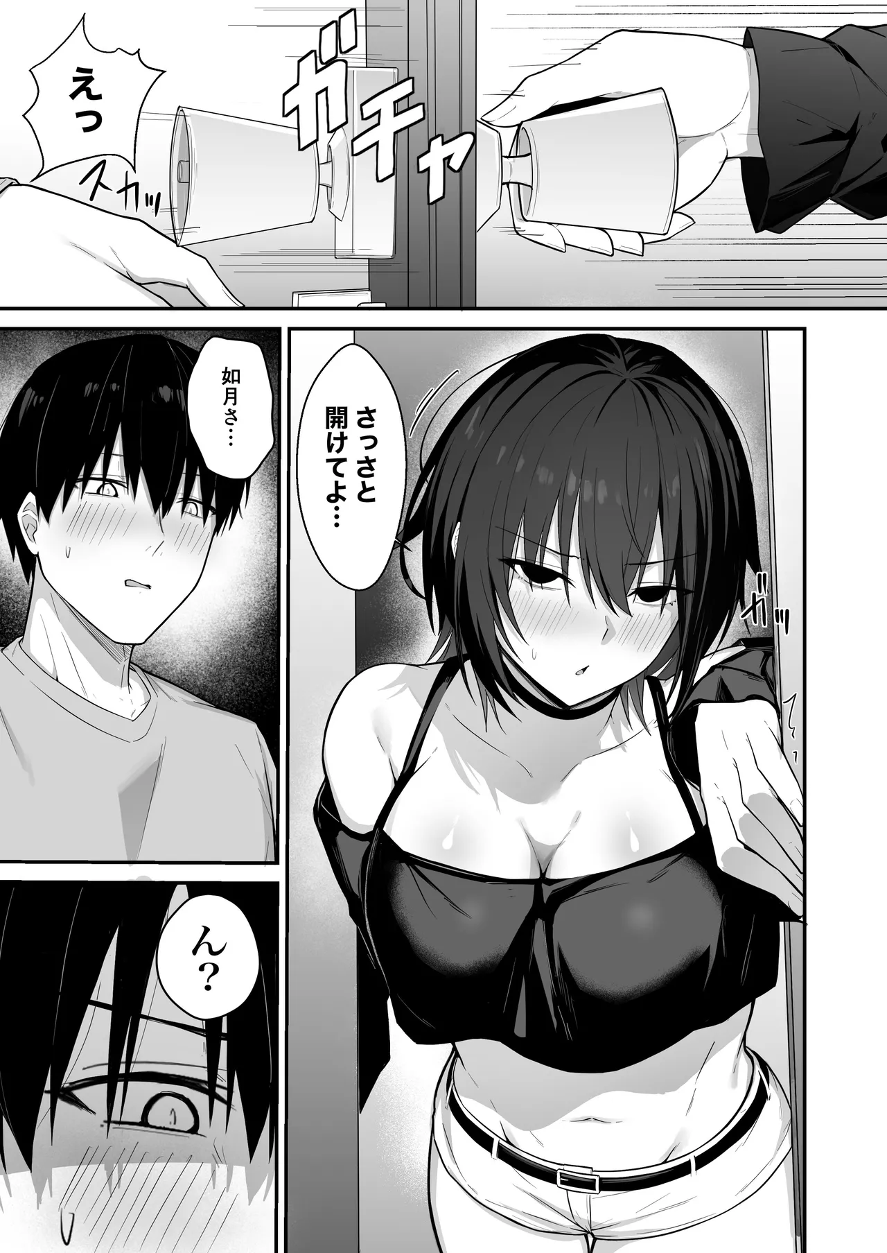 ダウナーギャルはオカズにされるのが趣味 Page.44