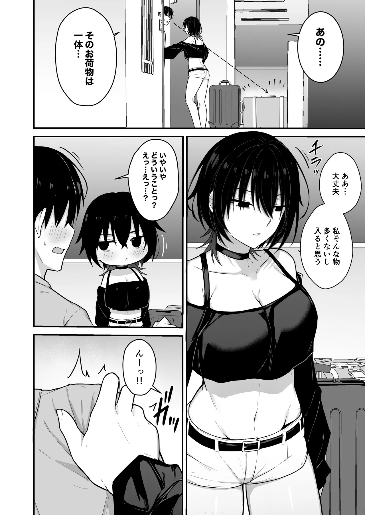 ダウナーギャルはオカズにされるのが趣味 Page.45