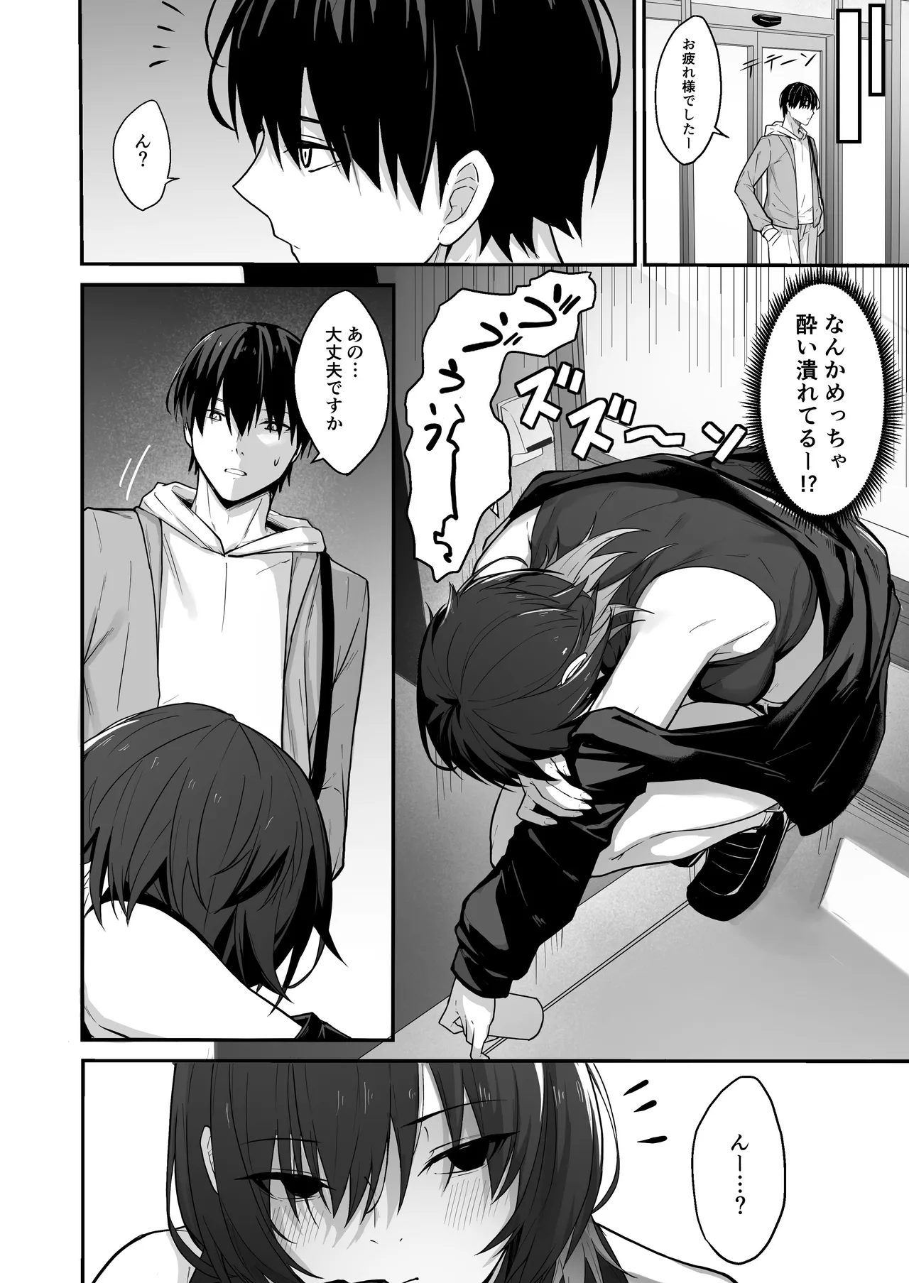 ダウナーギャルはオカズにされるのが趣味 Page.5