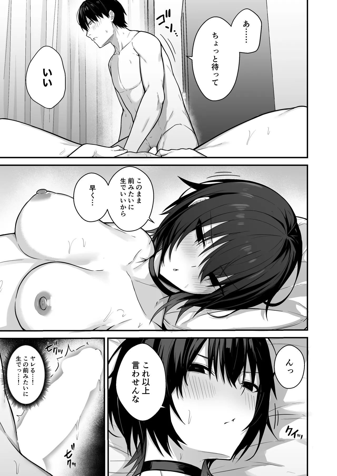 ダウナーギャルはオカズにされるのが趣味 Page.50