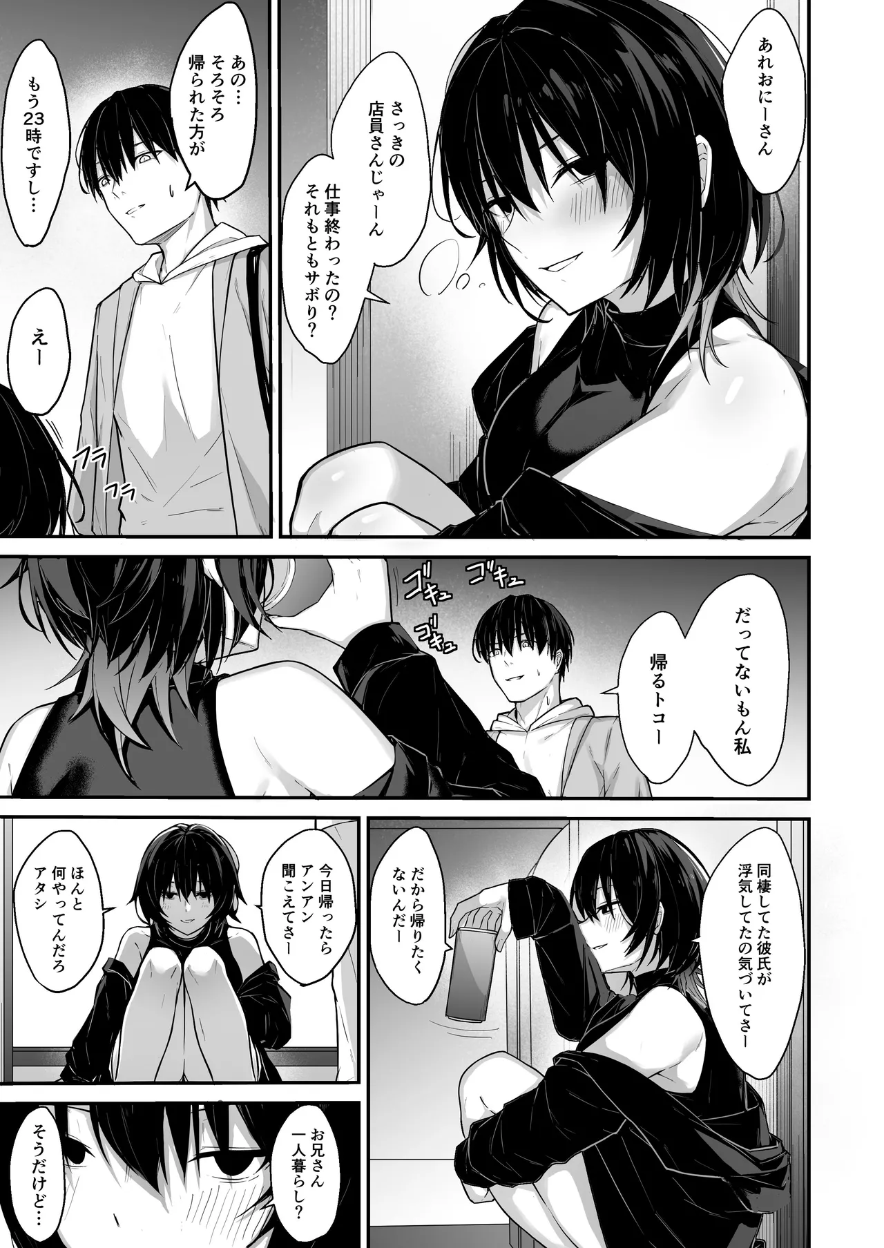 ダウナーギャルはオカズにされるのが趣味 Page.6