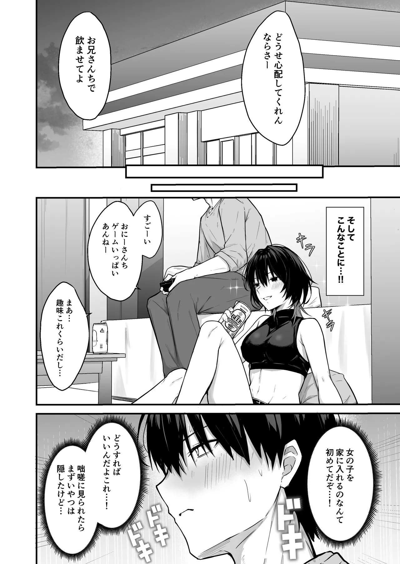 ダウナーギャルはオカズにされるのが趣味 Page.7
