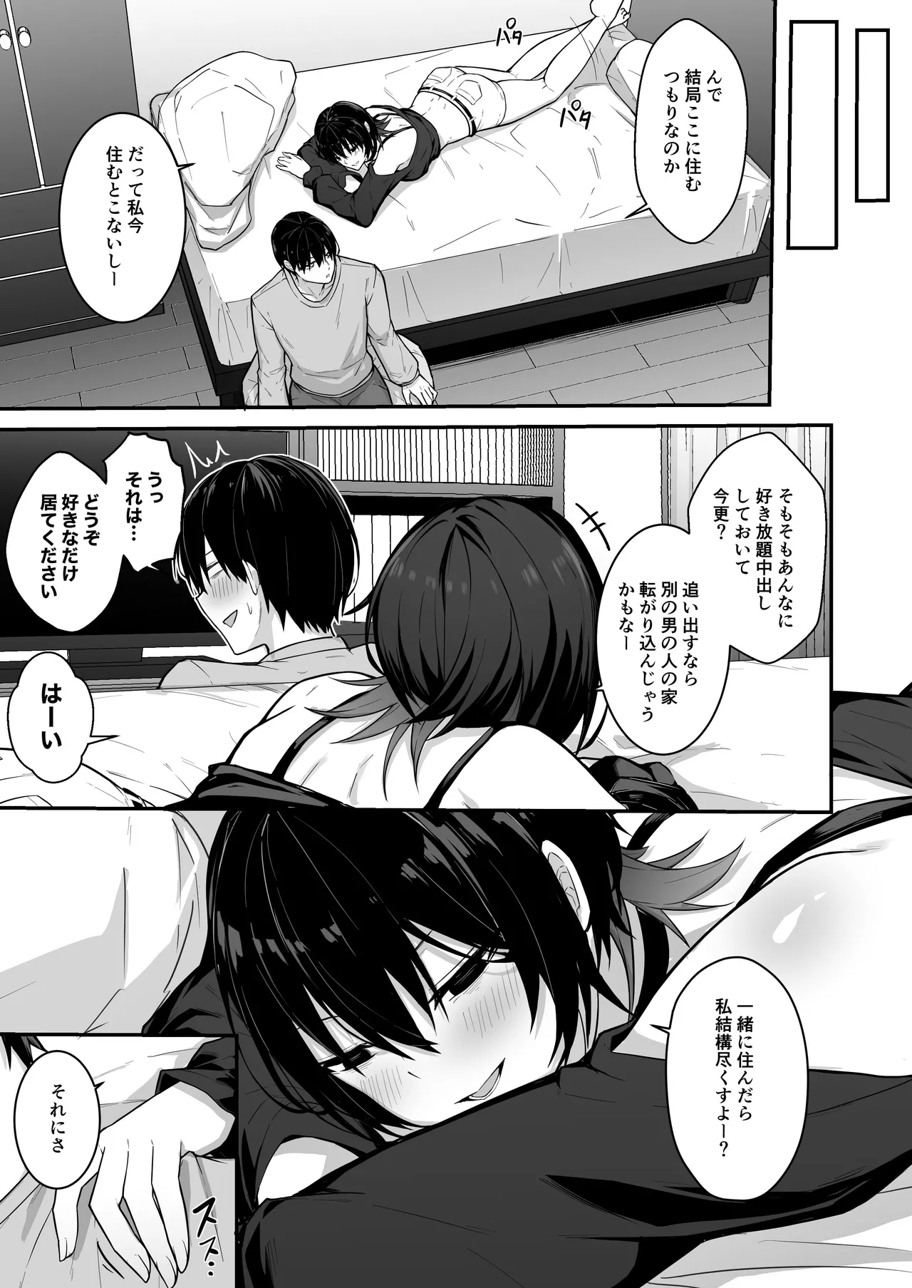 ダウナーギャルはオカズにされるのが趣味 Page.70