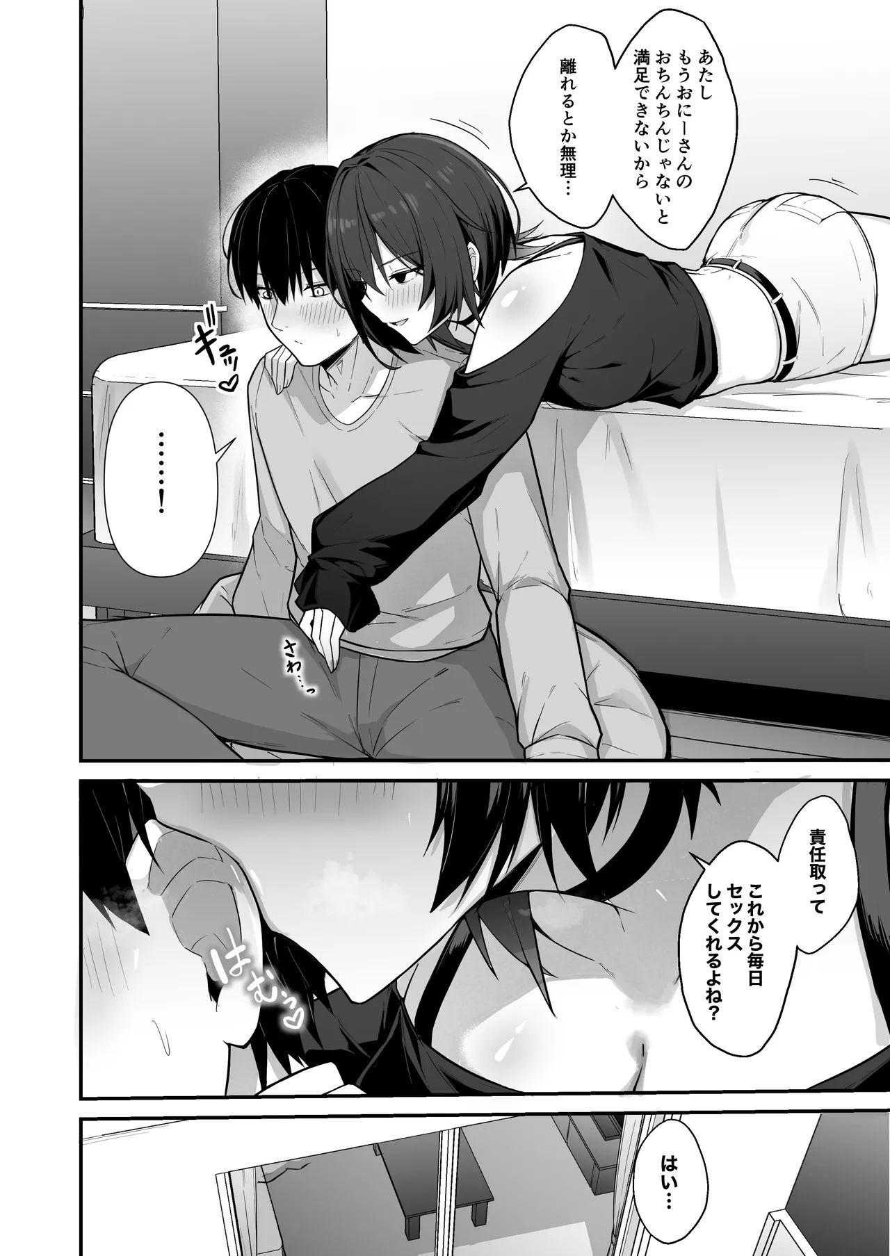 ダウナーギャルはオカズにされるのが趣味 Page.71