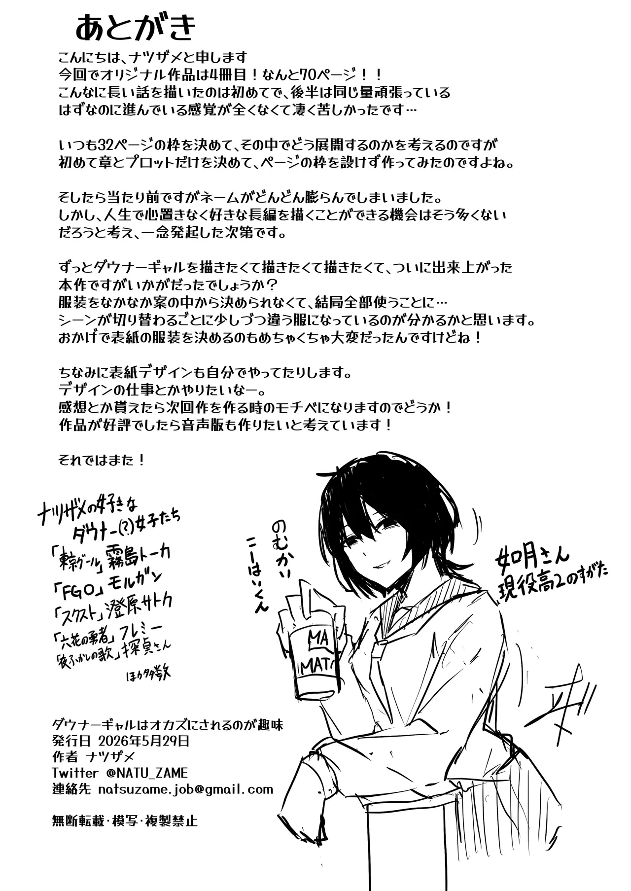 ダウナーギャルはオカズにされるのが趣味 Page.72