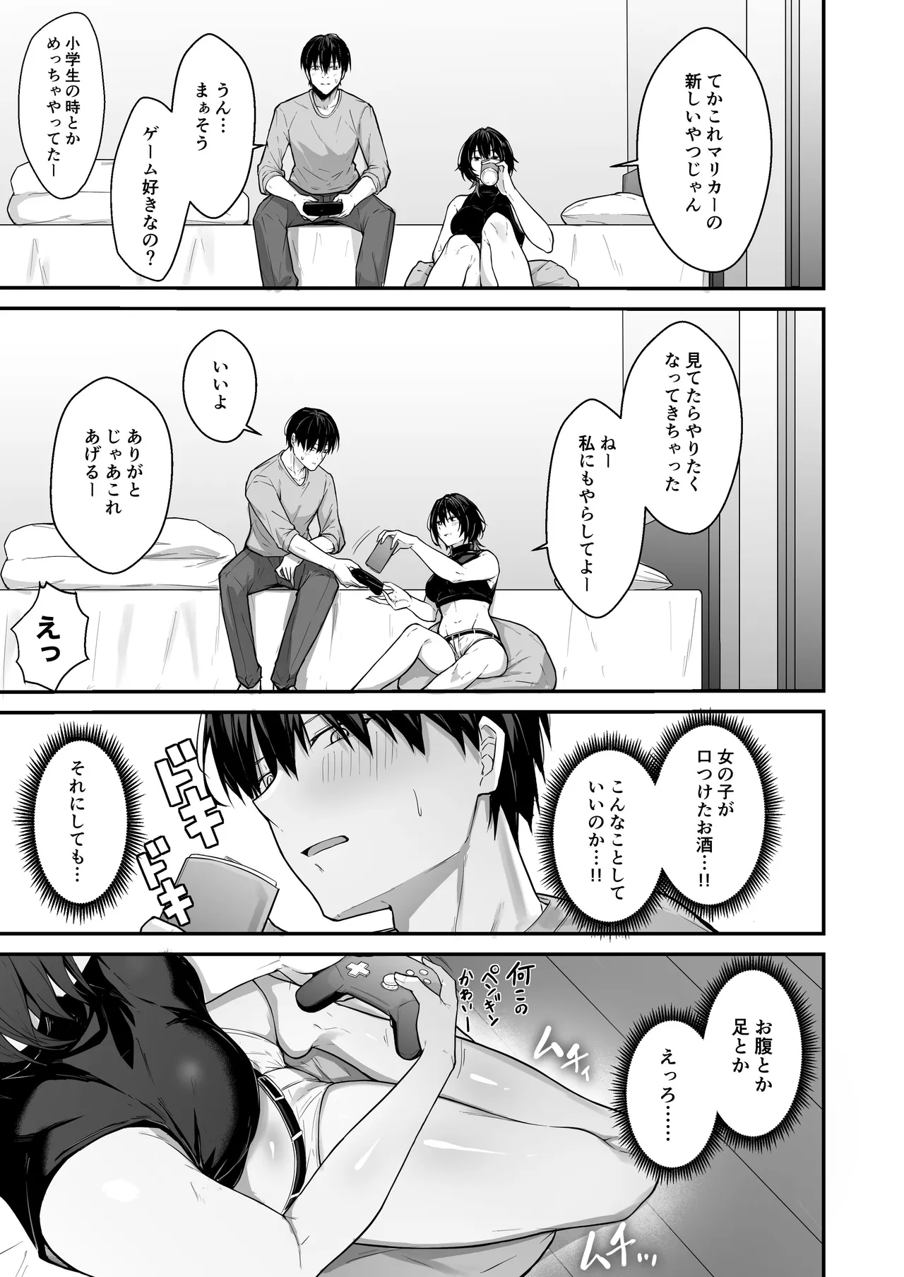 ダウナーギャルはオカズにされるのが趣味 Page.8