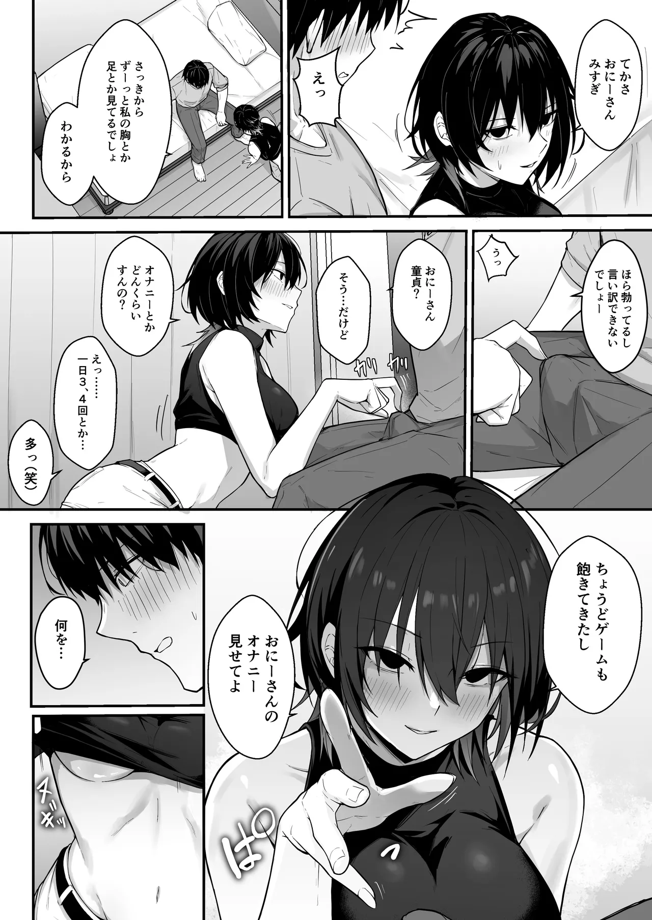 ダウナーギャルはオカズにされるのが趣味 Page.9