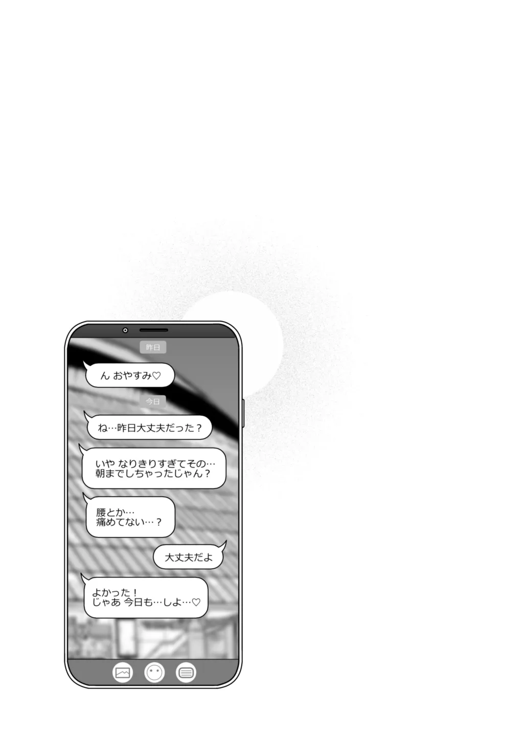 めちゃエロいけど誘いに乗ったら破滅しそうな子-encore- Page.16