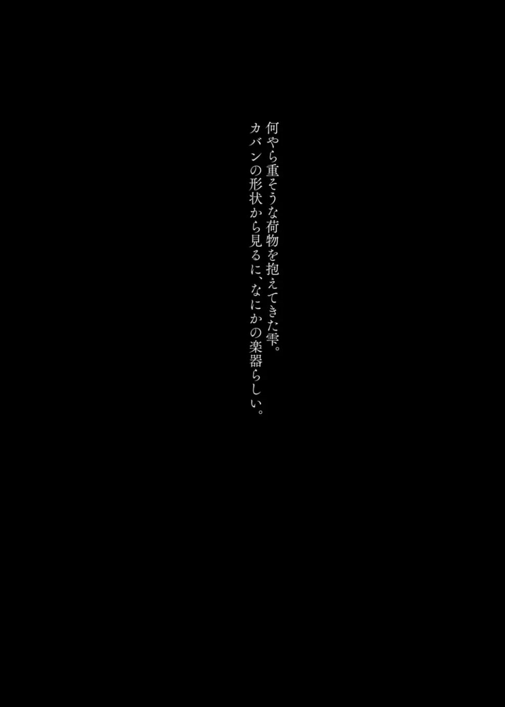 めちゃエロいけど誘いに乗ったら破滅しそうな子-encore- Page.17