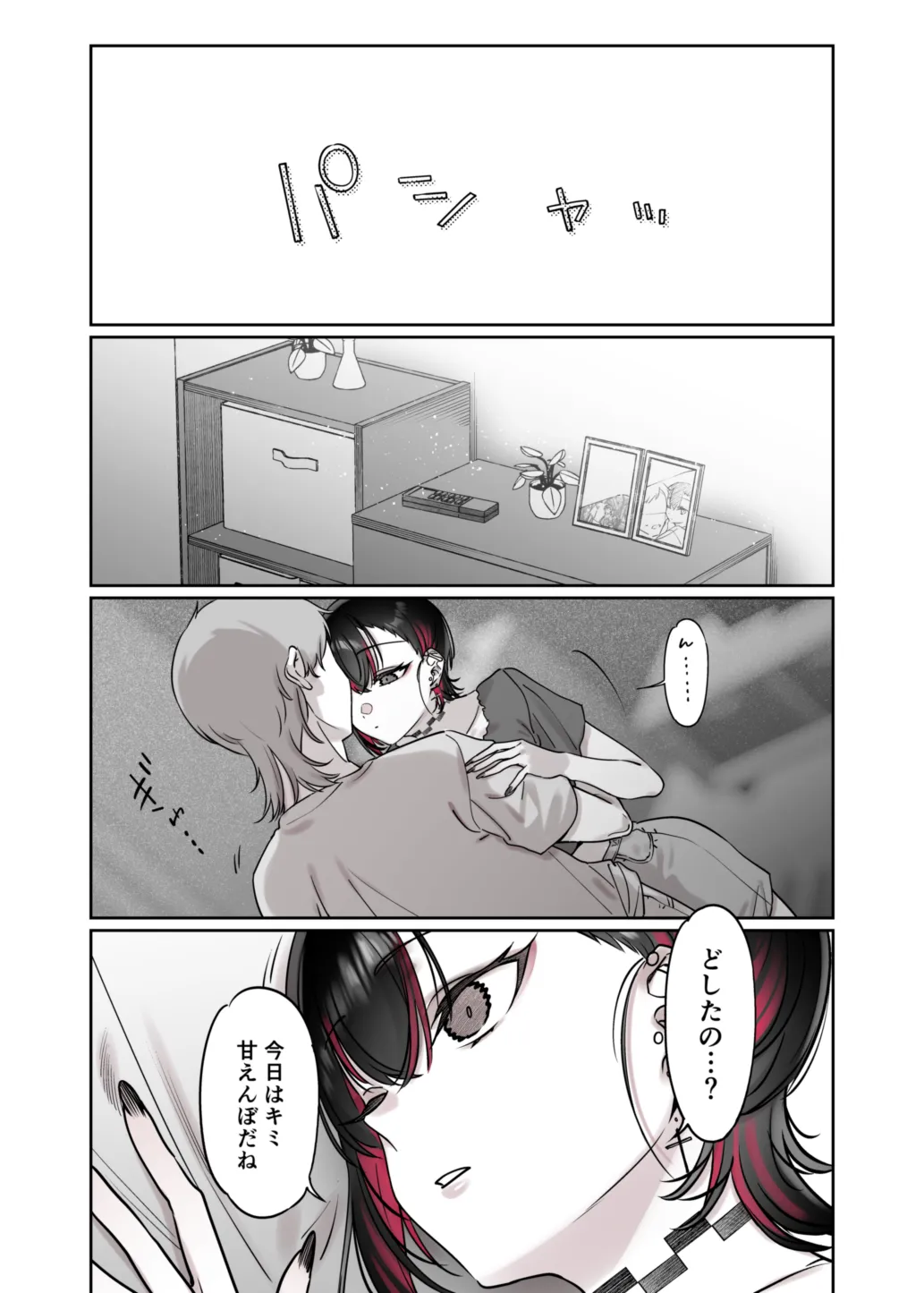 めちゃエロいけど誘いに乗ったら破滅しそうな子-encore- Page.35