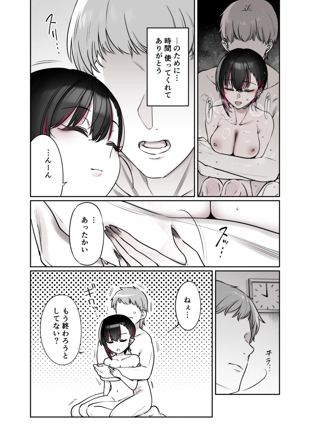 めちゃエロいけど誘いに乗ったら破滅しそうな子-encore- Page.48