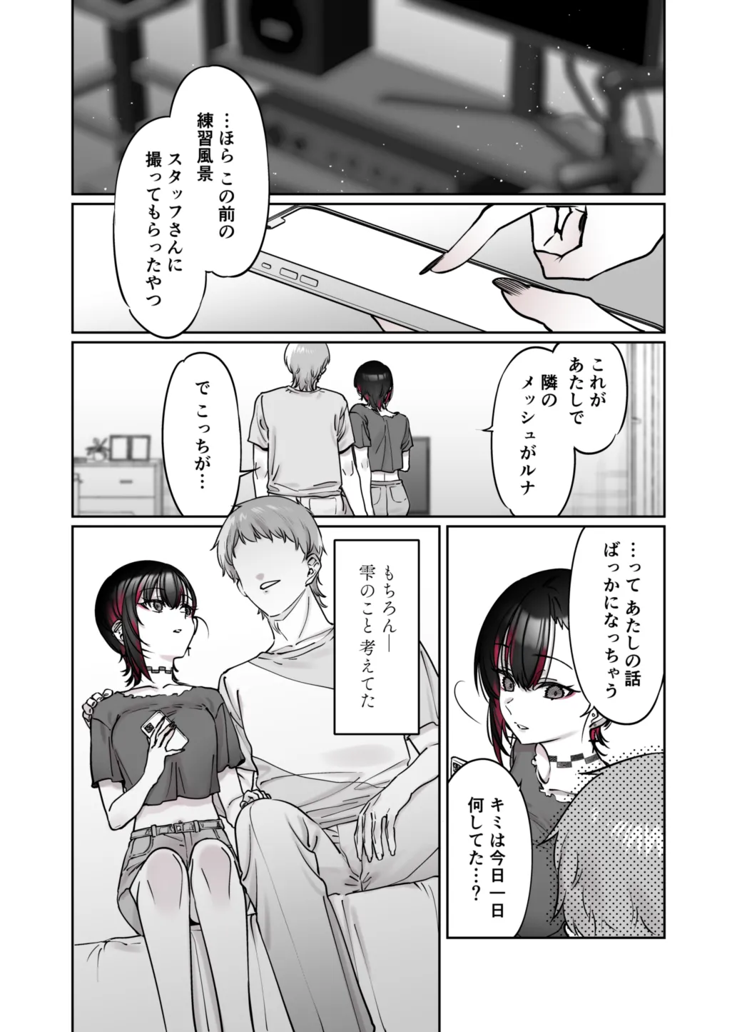 めちゃエロいけど誘いに乗ったら破滅しそうな子-encore- Page.55