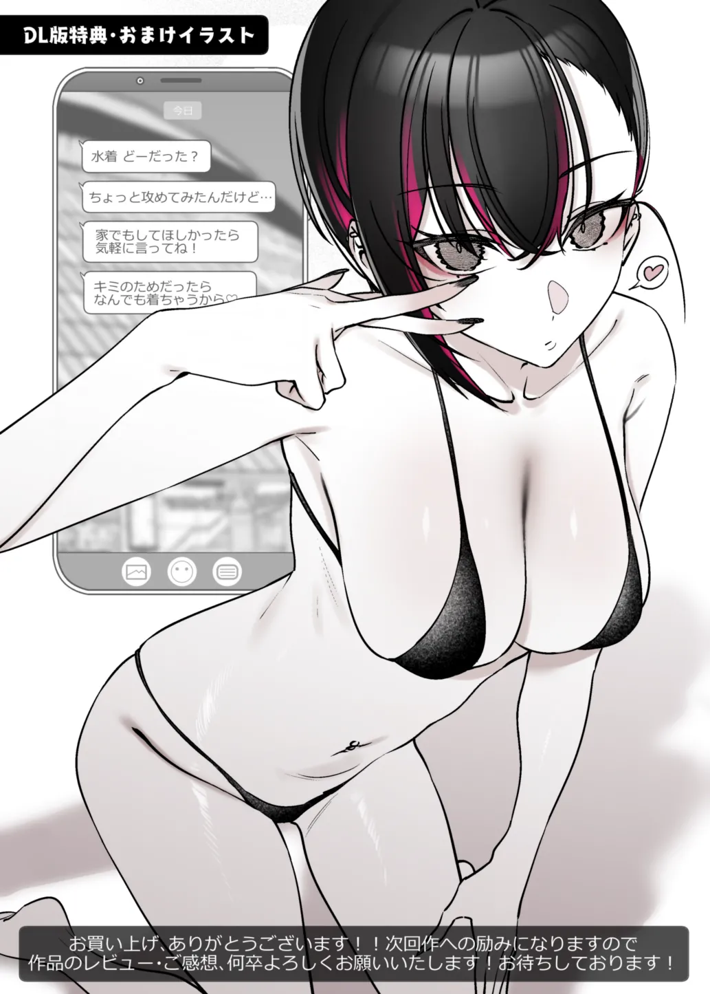 めちゃエロいけど誘いに乗ったら破滅しそうな子-encore- Page.67