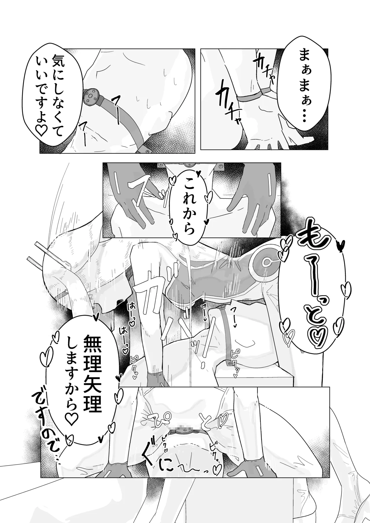 エース先輩といっしょ♡ Page.10