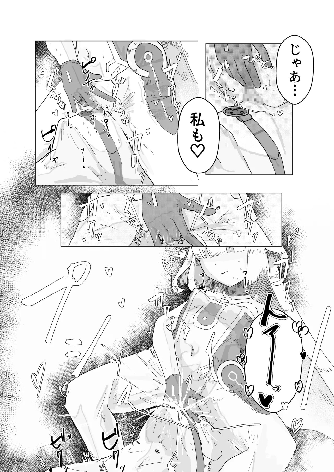 エース先輩といっしょ♡ Page.14