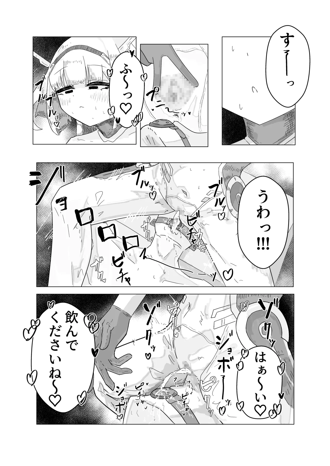 エース先輩といっしょ♡ Page.15