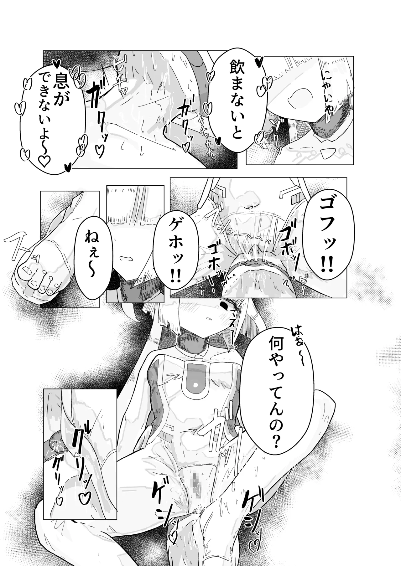 エース先輩といっしょ♡ Page.16