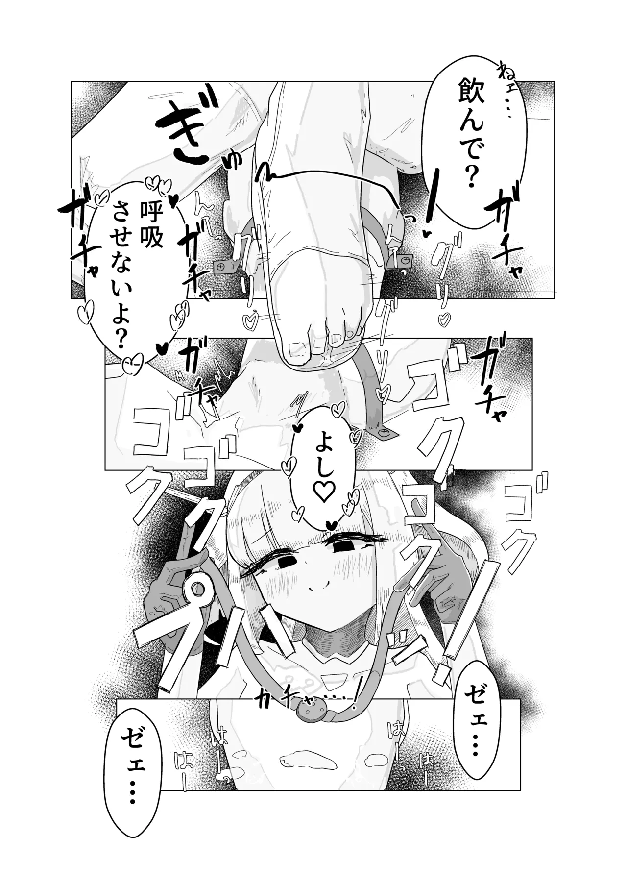 エース先輩といっしょ♡ Page.17