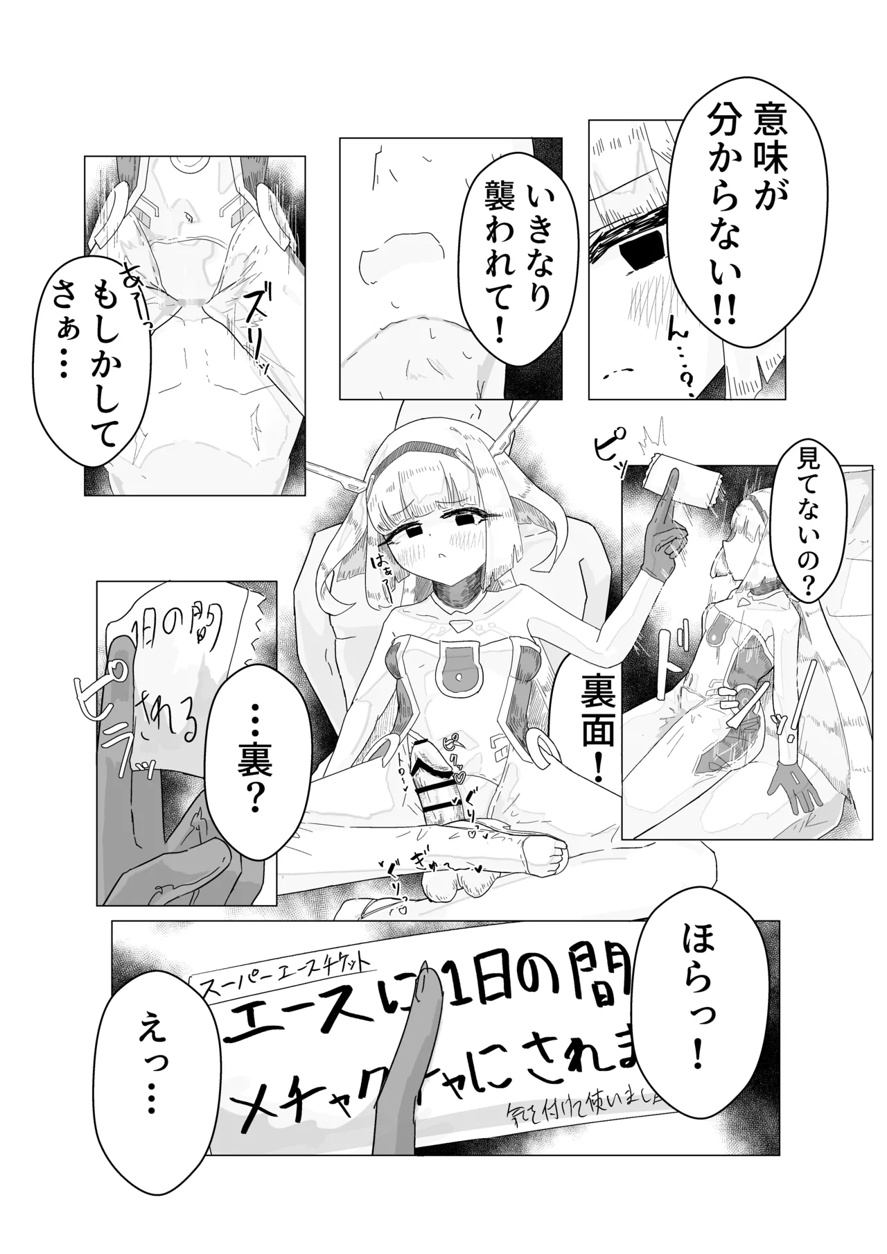 エース先輩といっしょ♡ Page.18