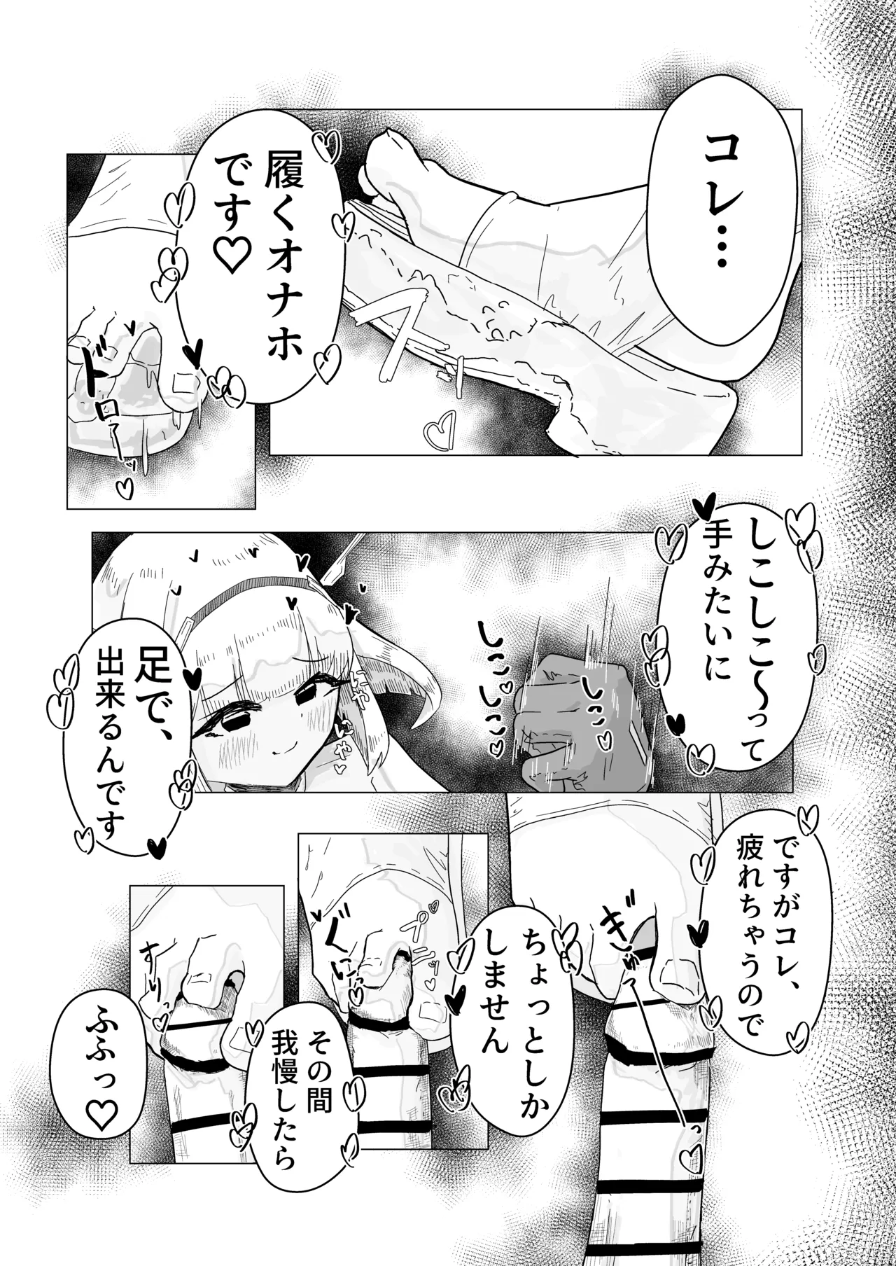 エース先輩といっしょ♡ Page.23