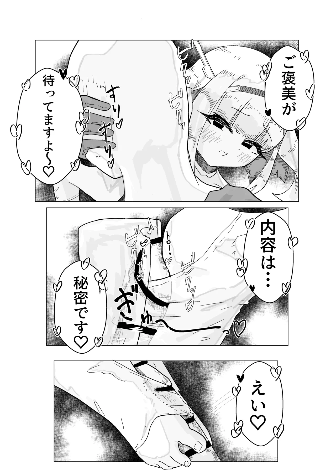 エース先輩といっしょ♡ Page.24