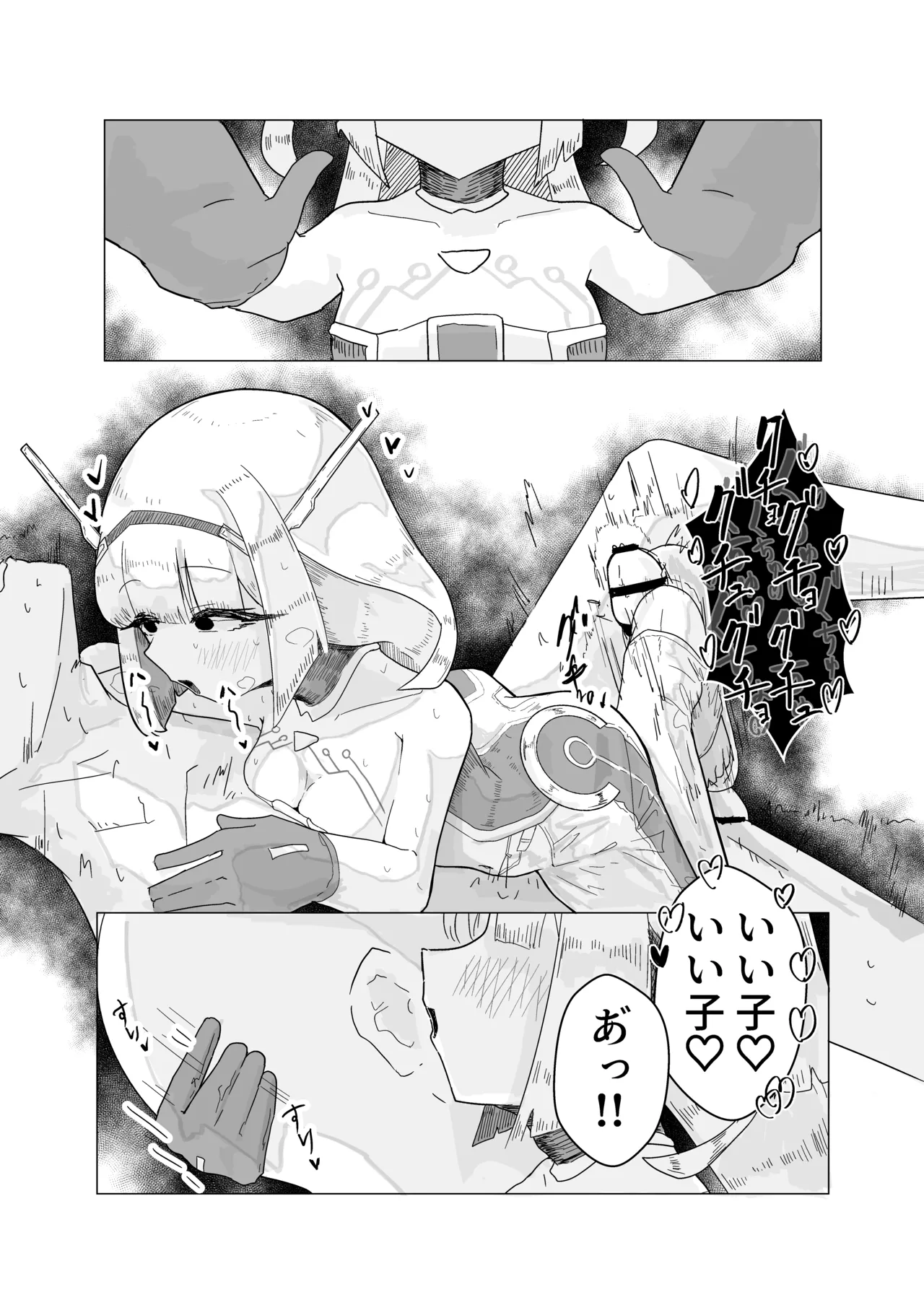 エース先輩といっしょ♡ Page.25